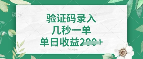 看图识字，5秒一单，单日收益轻松4张【揭秘】-晶沫AI资源站