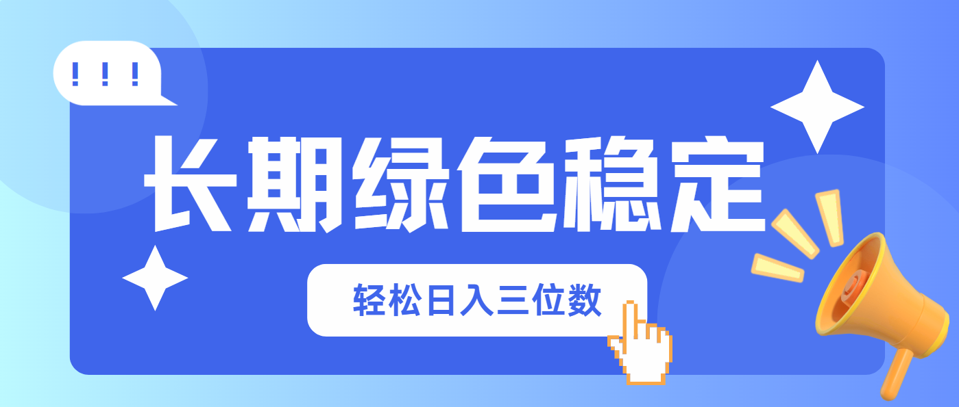 （14243期）长期绿色稳定，会网购就能赚钱，轻松日入三位数-晶沫AI资源站
