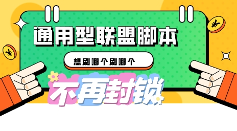 多适配型海外广告联盟自动脚本，想刷哪个刷哪个-晶沫AI资源站