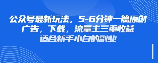 最新公众号玩法，利用壁纸头像表情包等素材，享受广告，下载，流量主三重收益变现-晶沫AI资源站